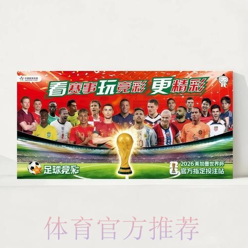 2026世界杯完整赛程实时更新观看指南在哪里看 2026世界杯完整赛程实时更新观看指南在哪里看