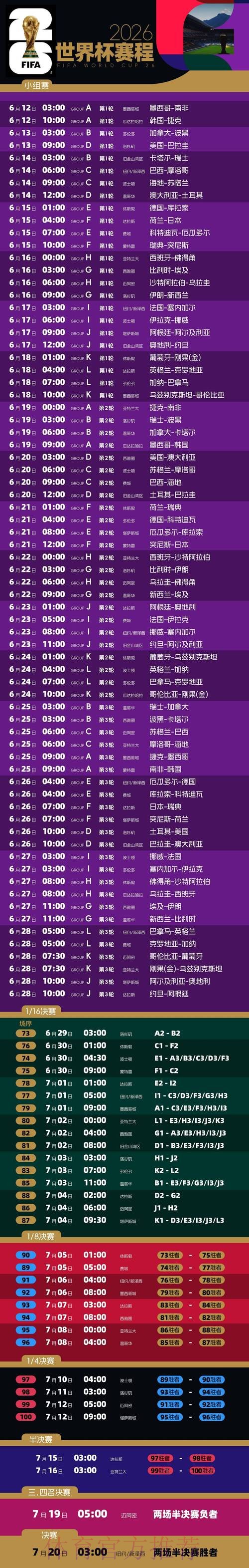 2026世界杯赛程高清版全程直播直播平台